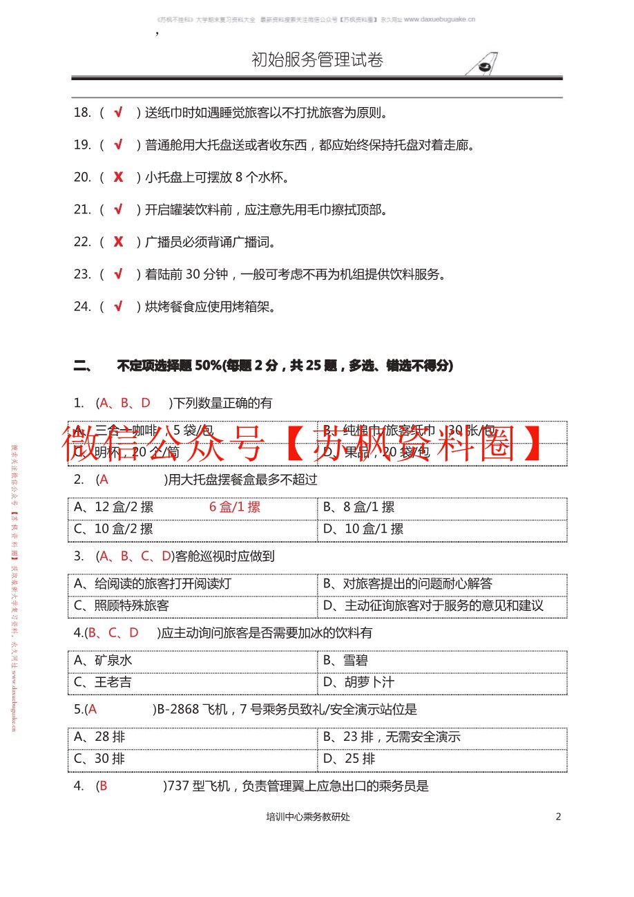 服务管理